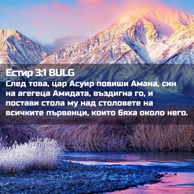 Picture 02 - Естир 3:1 BULG - След това, цар Асуир повиши - Bible Verse Picture