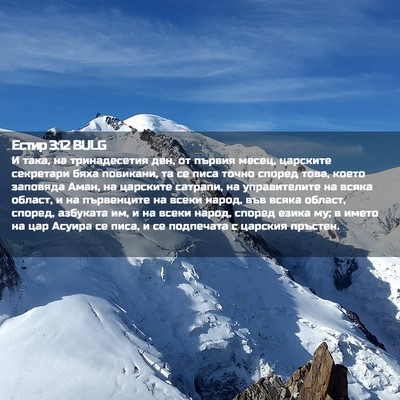 Picture 02 - Естир 3:12 BULG - И така, на тринадесетия - Bible Verse Picture