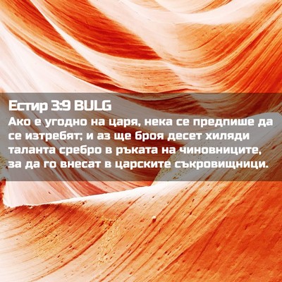 Picture 02 - Естир 3:9 BULG - Ако е угодно на царя, нека - Bible Verse Picture