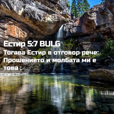 Picture 02 - Естир 5:7 BULG - Тогава Естир в отговор - Bible Verse Picture