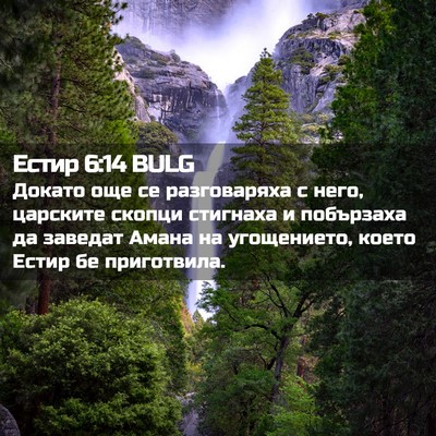 Picture 02 - Естир 6:14 BULG - Докато още се разговаряха - Bible Verse Picture