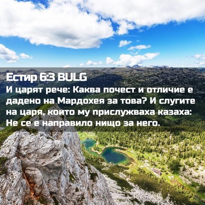Picture 02 - Естир 6:3 BULG - И царят рече: Каква почест - Bible Verse Picture