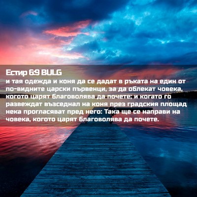 Picture 02 - Естир 6:9 BULG - и тая одежда и коня да се - Bible Verse Picture