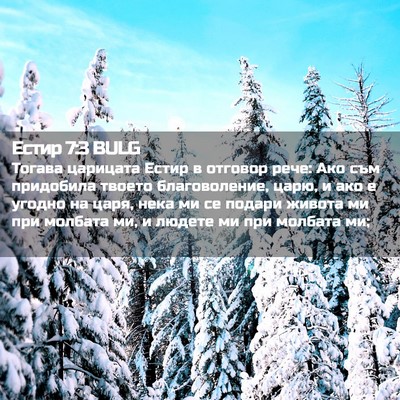 Picture 02 - Естир 7:3 BULG - Тогава царицата Естир в - Bible Verse Picture
