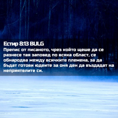 Picture 02 - Естир 8:13 BULG - Препис от писаното, чрез - Bible Verse Picture