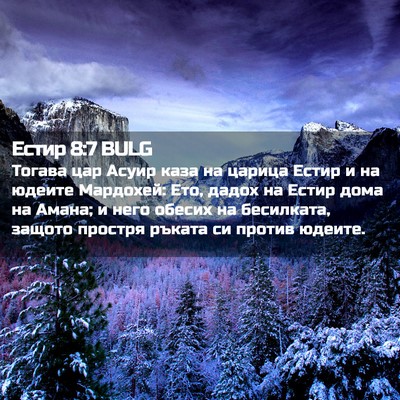 Picture 02 - Естир 8:7 BULG - Тогава цар Асуир каза на - Bible Verse Picture