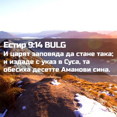 Picture 02 - Естир 9:14 BULG - И царят заповяда да стане - Bible Verse Picture