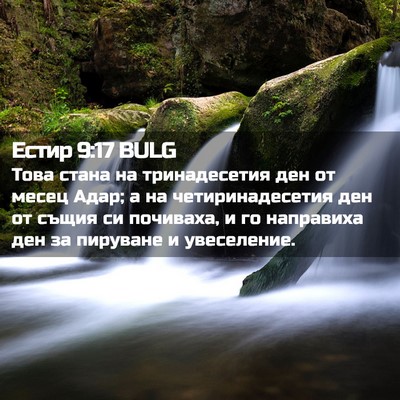 Picture 02 - Естир 9:17 BULG - Това стана на тринадесетия - Bible Verse Picture