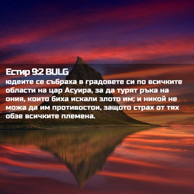 Picture 02 - Естир 9:2 BULG - юдеите се събраха в - Bible Verse Picture