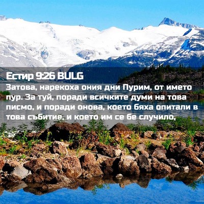 Picture 02 - Естир 9:26 BULG - Затова, нарекоха ония дни - Bible Verse Picture