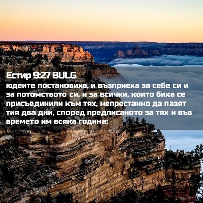 Picture 02 - Естир 9:27 BULG - юдеите постановиха, и - Bible Verse Picture