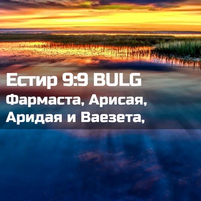 Picture 02 - Естир 9:9 BULG - Фармаста, Арисая, Аридая и - Bible Verse Picture