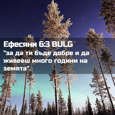 Picture 02 - Ефесяни 6:3 BULG - 