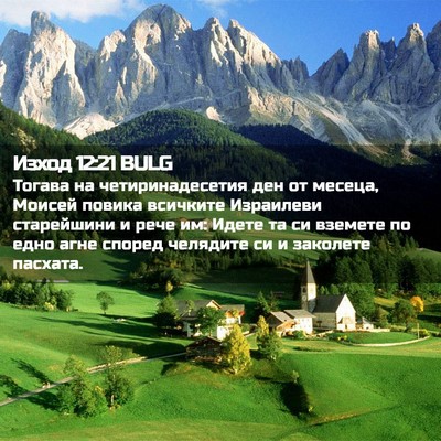 Picture 02 - Изход 12:21 BULG - Тогава на четиринадесетия - Bible Verse Picture