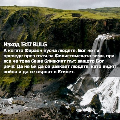 Picture 02 - Изход 13:17 BULG - А когато Фараон пусна - Bible Verse Picture