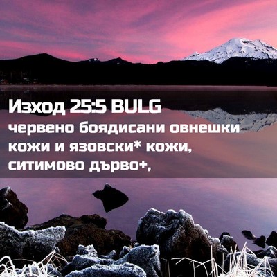 Picture 02 - Изход 25:5 BULG - червено боядисани овнешки - Bible Verse Picture