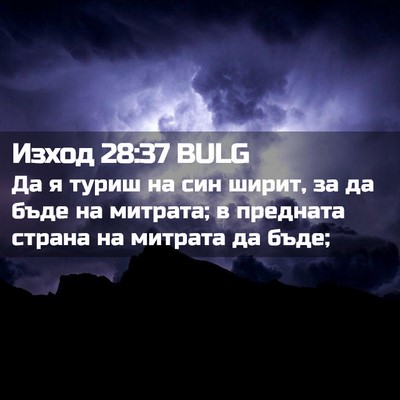 Picture 02 - Изход 28:37 BULG - Да я туриш на син ширит, за - Bible Verse Picture