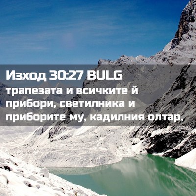 Picture 02 - Изход 30:27 BULG - трапезата и всичките й - Bible Verse Picture