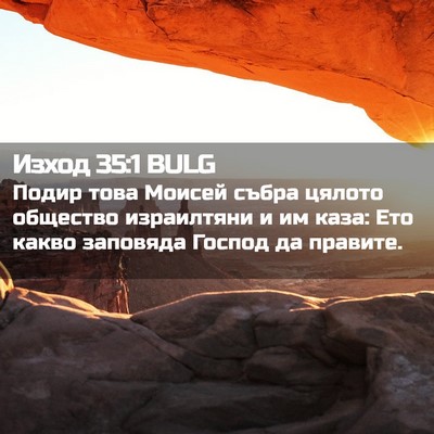 Picture 02 - Изход 35:1 BULG - Подир това Моисей събра - Bible Verse Picture