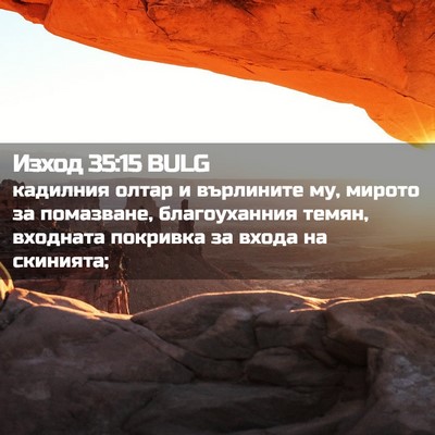 Picture 02 - Изход 35:15 BULG - кадилния олтар и върлините - Bible Verse Picture