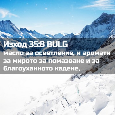 Picture 02 - Изход 35:8 BULG - масло за осветление, и - Bible Verse Picture