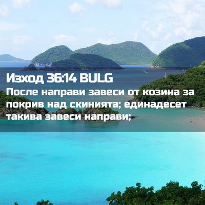 Picture 02 - Изход 36:14 BULG - После направи завеси от - Bible Verse Picture