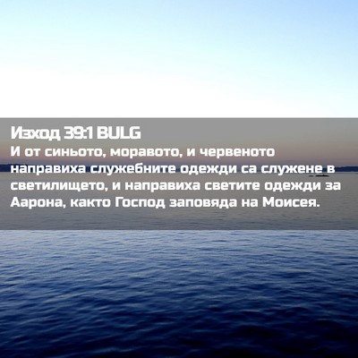 Picture 02 - Изход 39:1 BULG - И от синьото, моравото, и - Bible Verse Picture