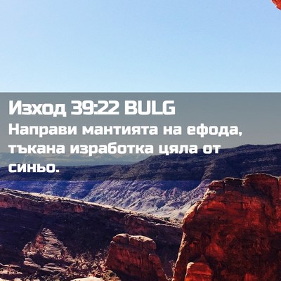 Picture 02 - Изход 39:22 BULG - Направи мантията на ефода, - Bible Verse Picture