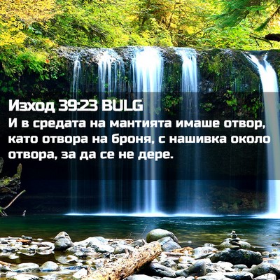 Picture 02 - Изход 39:23 BULG - И в средата на мантията - Bible Verse Picture