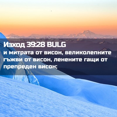 Picture 02 - Изход 39:28 BULG - и митрата от висон, - Bible Verse Picture