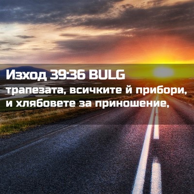 Picture 02 - Изход 39:36 BULG - трапезата, всичките й - Bible Verse Picture