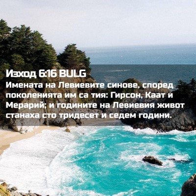 Picture 02 - Изход 6:16 BULG - Имената на Левиевите - Bible Verse Picture