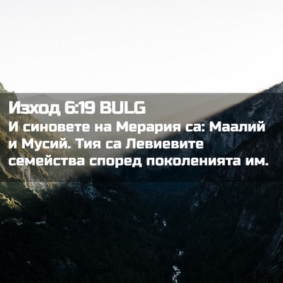 Picture 02 - Изход 6:19 BULG - И синовете на Мерария са: - Bible Verse Picture