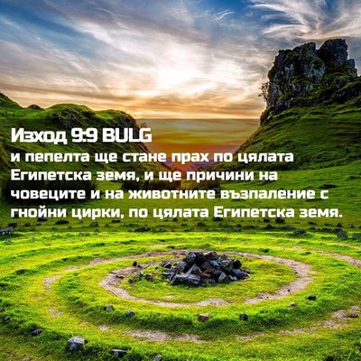 Picture 02 - Изход 9:9 BULG - и пепелта ще стане прах по - Bible Verse Picture