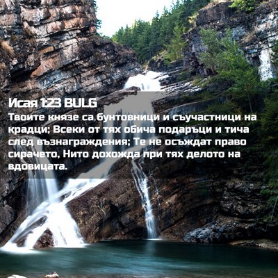 Picture 02 - Исая 1:23 BULG - Твоите князе са бунтовници - Bible Verse Picture