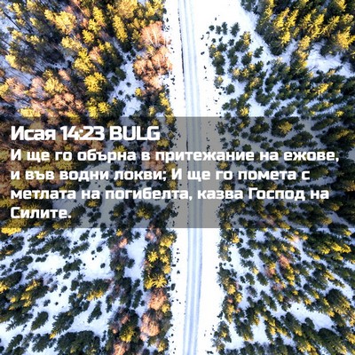 Picture 02 - Исая 14:23 BULG - И ще го обърна в притежание - Bible Verse Picture