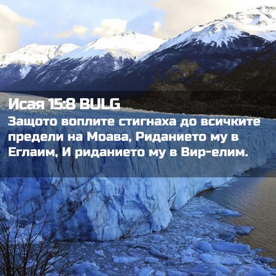 Picture 02 - Исая 15:8 BULG - Защото воплите стигнаха до - Bible Verse Picture