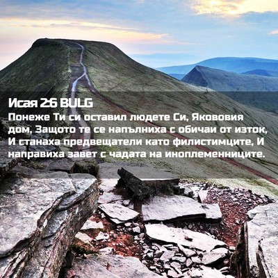 Picture 02 - Исая 2:6 BULG - Понеже Ти си оставил - Bible Verse Picture