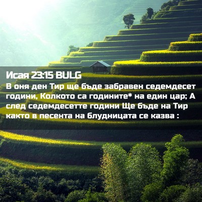 Picture 02 - Исая 23:15 BULG - В оня ден Тир ще бъде - Bible Verse Picture