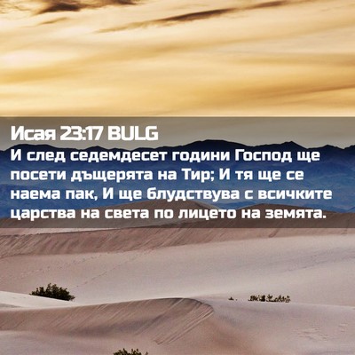 Picture 02 - Исая 23:17 BULG - И след седемдесет години - Bible Verse Picture