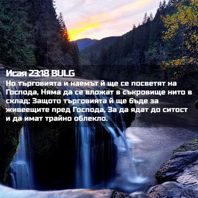 Picture 02 - Исая 23:18 BULG - Но търговията и наемът й ще - Bible Verse Picture