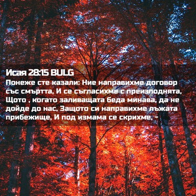Picture 02 - Исая 28:15 BULG - Понеже сте казали: Ние - Bible Verse Picture