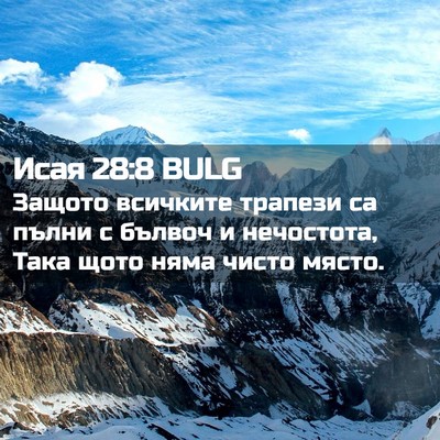 Picture 02 - Исая 28:8 BULG - Защото всичките трапези са - Bible Verse Picture