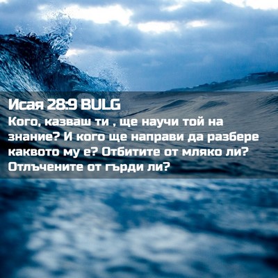Picture 02 - Исая 28:9 BULG - Кого, казваш ти , ще научи - Bible Verse Picture