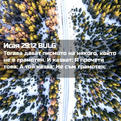 Picture 02 - Исая 29:12 BULG - Тогава дават писмото на - Bible Verse Picture