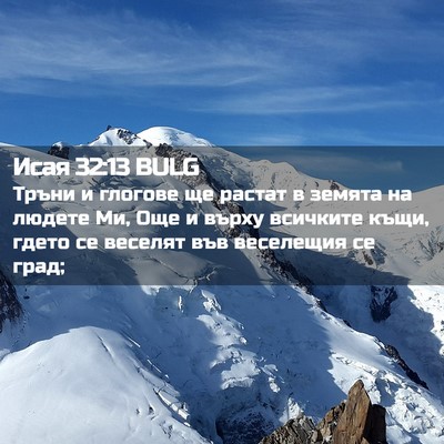 Picture 02 - Исая 32:13 BULG - Тръни и глогове ще растат в - Bible Verse Picture
