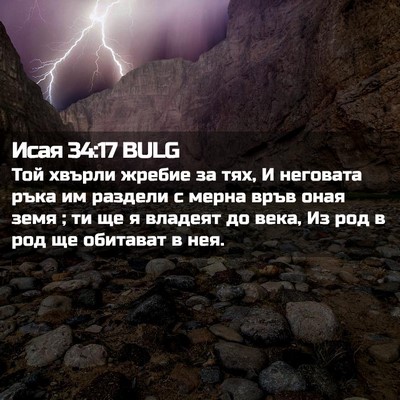 Picture 02 - Исая 34:17 BULG - Той хвърли жребие за тях, И - Bible Verse Picture