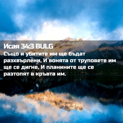 Picture 02 - Исая 34:3 BULG - Също и убитите им ще бъдат - Bible Verse Picture