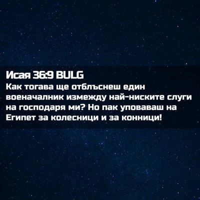 Picture 02 - Исая 36:9 BULG - Как тогава ще отблъснеш - Bible Verse Picture