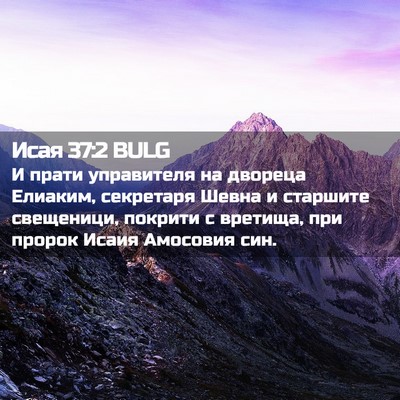Picture 02 - Исая 37:2 BULG - И прати управителя на - Bible Verse Picture